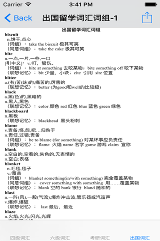 英语单词大全-四级|六级|考研|留学 screenshot 3