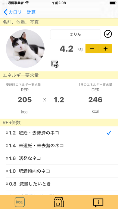 にゃんkcal? screenshot1