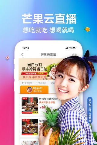 快乐购-新人福利 198元购物红包 screenshot 2