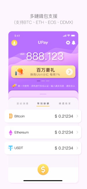 U-Wallet(圖1)-速報App