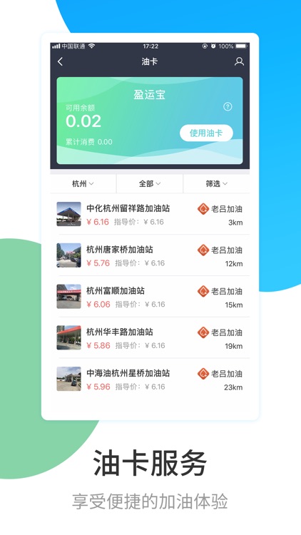 盈运宝车主-货车配货找货的物流信息平台 screenshot-4