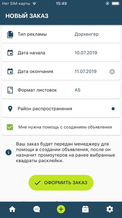 Росток распространение рекламы