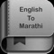 English to Marathi Dictionary and Translator