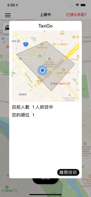 TaxiGo 司機端(圖3)-速報App