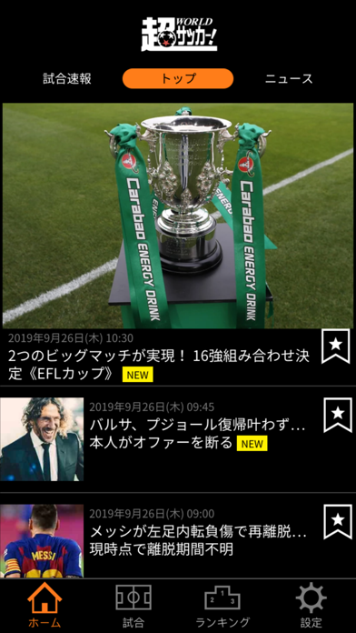 超WORLDサッカー! screenshot1