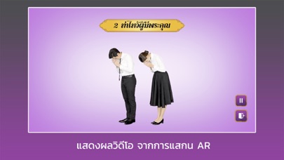 มารยาทไทย AR screenshot 4