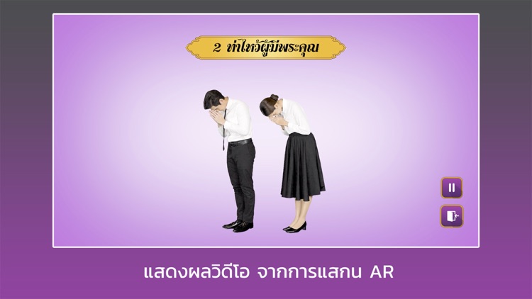 มารยาทไทย AR screenshot-3