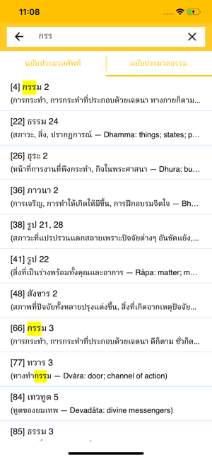 DhammaDict(圖4)-速報App