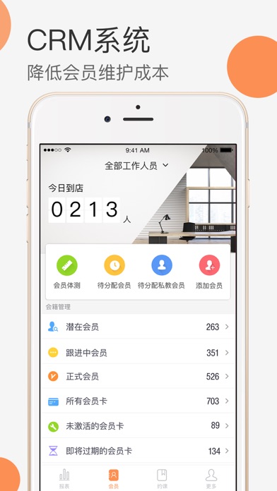 健身房助手 screenshot 2