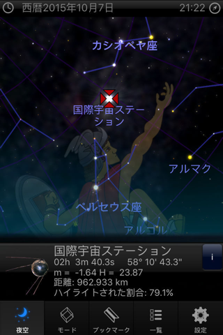 StarMap 3D Pro screenshot 3