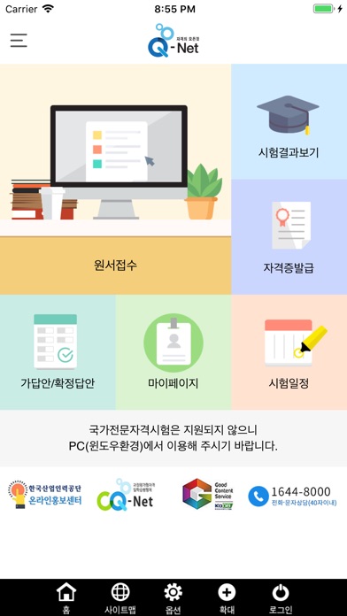 【图】Q-Net 큐넷(자격의 모든 것)(截图1) 【图】Q-Net 큐넷(자격의 모든 것)(截图1)