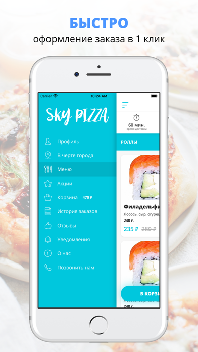 Sky pizza | Рязань screenshot 2