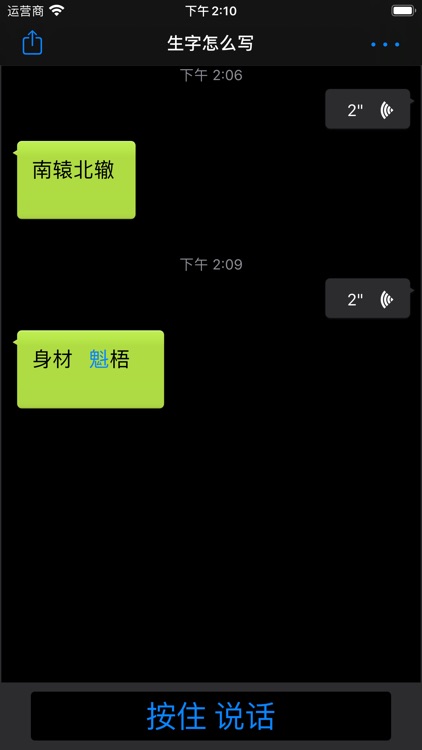 生字怎么写 screenshot-5