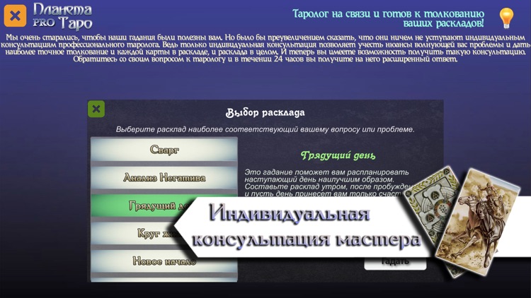 Планета Таро screenshot-4