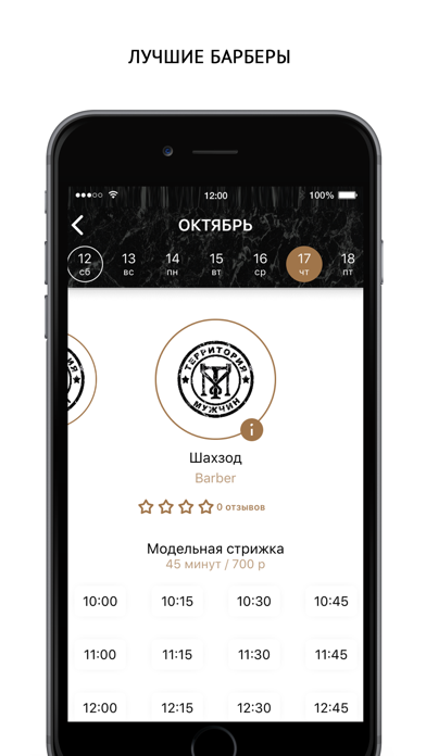 Барбершоп Территория мужчин screenshot 2