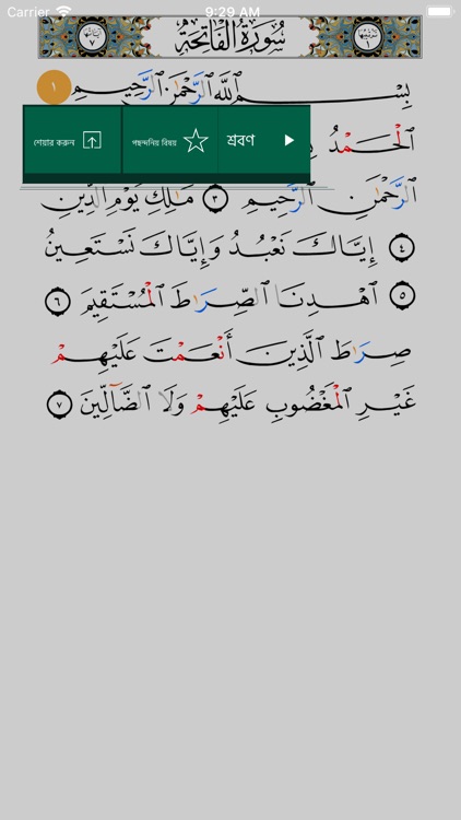 Learn Arabic-Juz' Amma-Bangla screenshot-8