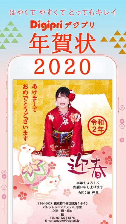 Digipri New Year's Card 2020