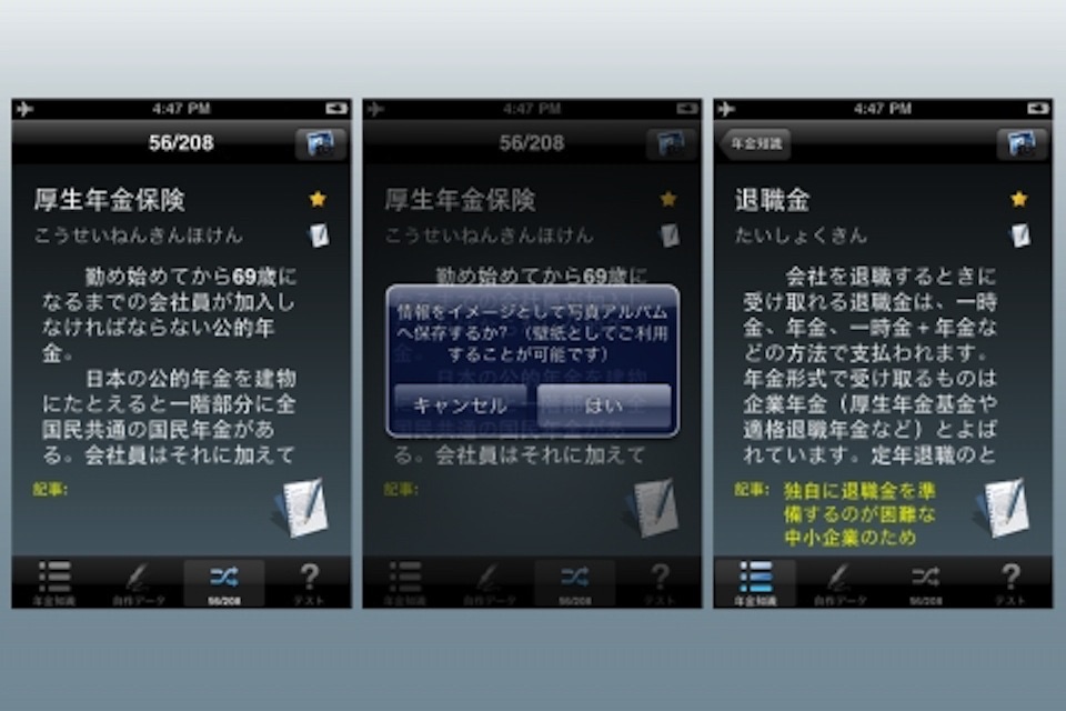 年金知識 screenshot 2