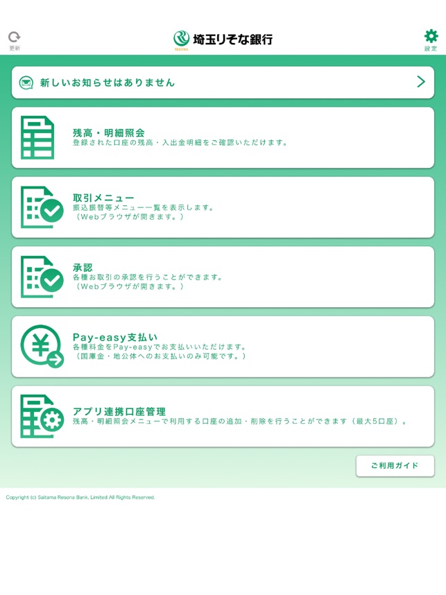 りそなビジネスダイレクトアプリ 埼玉りそな銀行 On The App Store