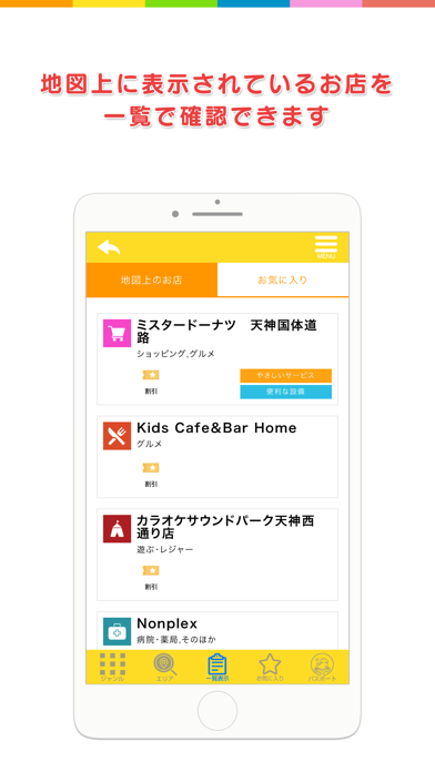 （福岡県）子育て応援パスポートアプリ screenshot 4