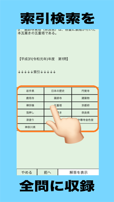 建築　資格試験 screenshot 2