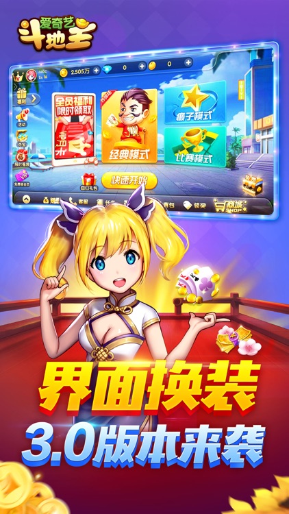 爱奇艺斗地主-欢喜小游戏欢乐体验极速版