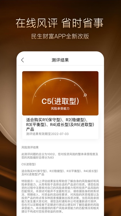 民生财富-财富管理之路 ，民生伴您同行 screenshot-3