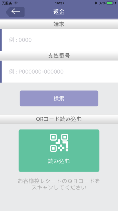 EbisuPayのスクリーンショット4 EbisuPayのスクリーンショット4
