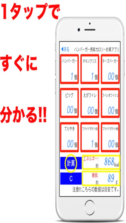ハンバーガー摂取カロリー計算アプリ screenshot-3