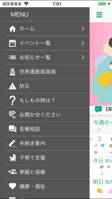 ひめじプラス screenshot 3