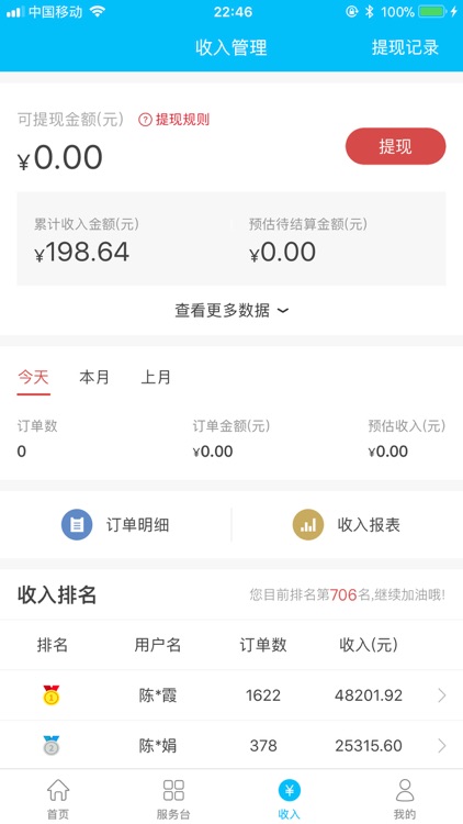 户富通 screenshot-3