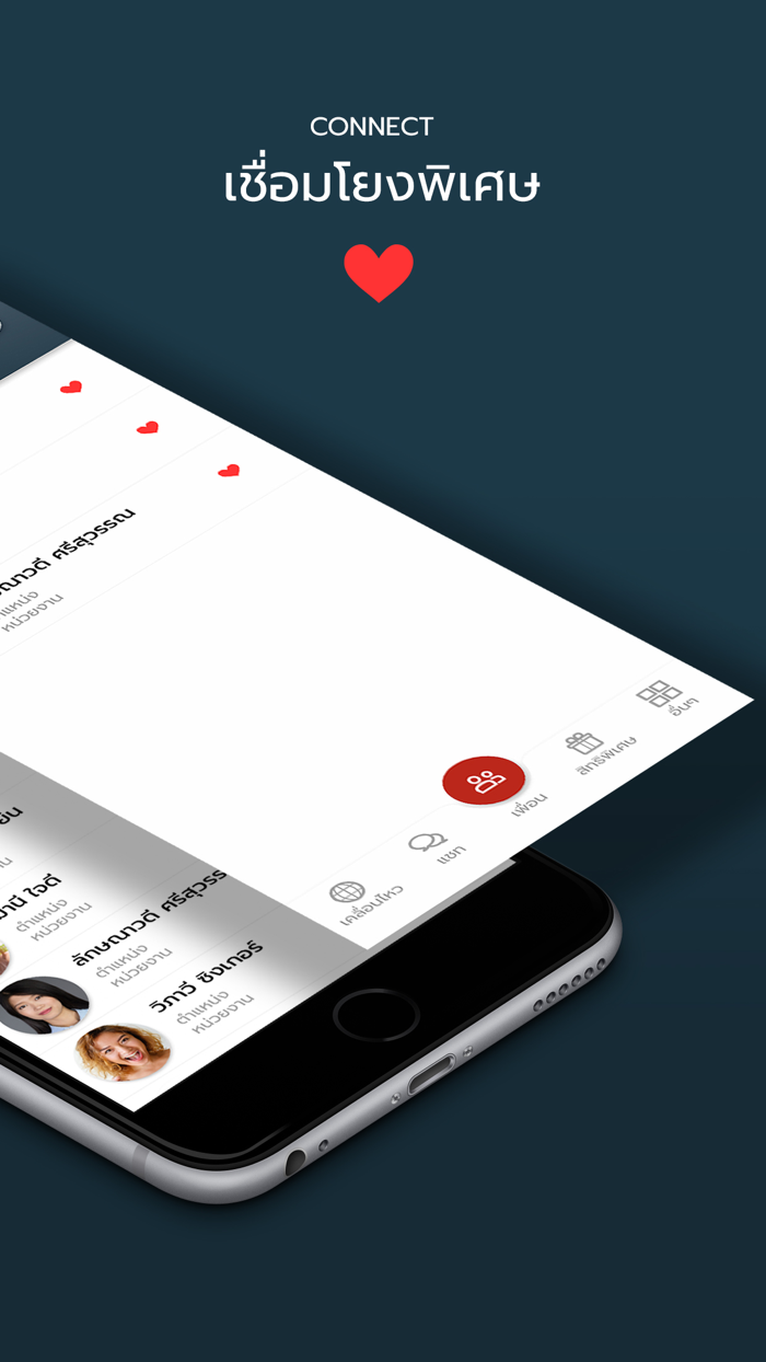 U LINK - พลังแห่งการเชื่อมโยง