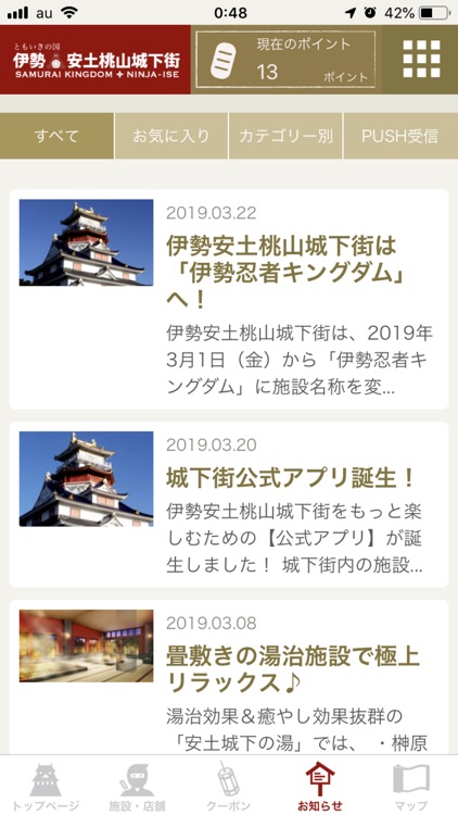 伊勢忍者キングダム公式アプリ