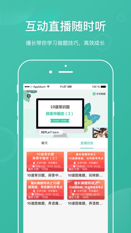 步知刷题-公务员事业单位考试利器 screenshot-3