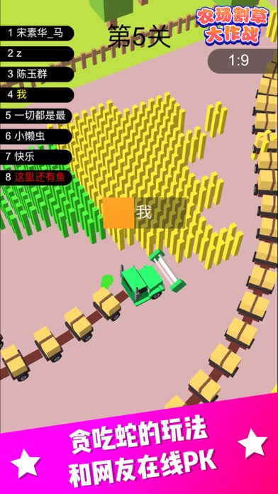 农场割草大作战 screenshot 3