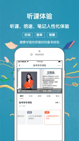 Game screenshot 健康管理学堂-考证押题神器 hack