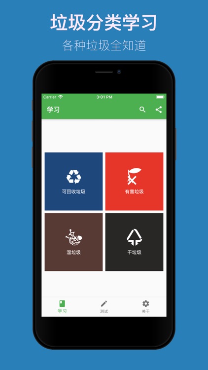 垃圾分类学习 screenshot-3