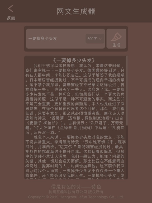 诗色 screenshot 4