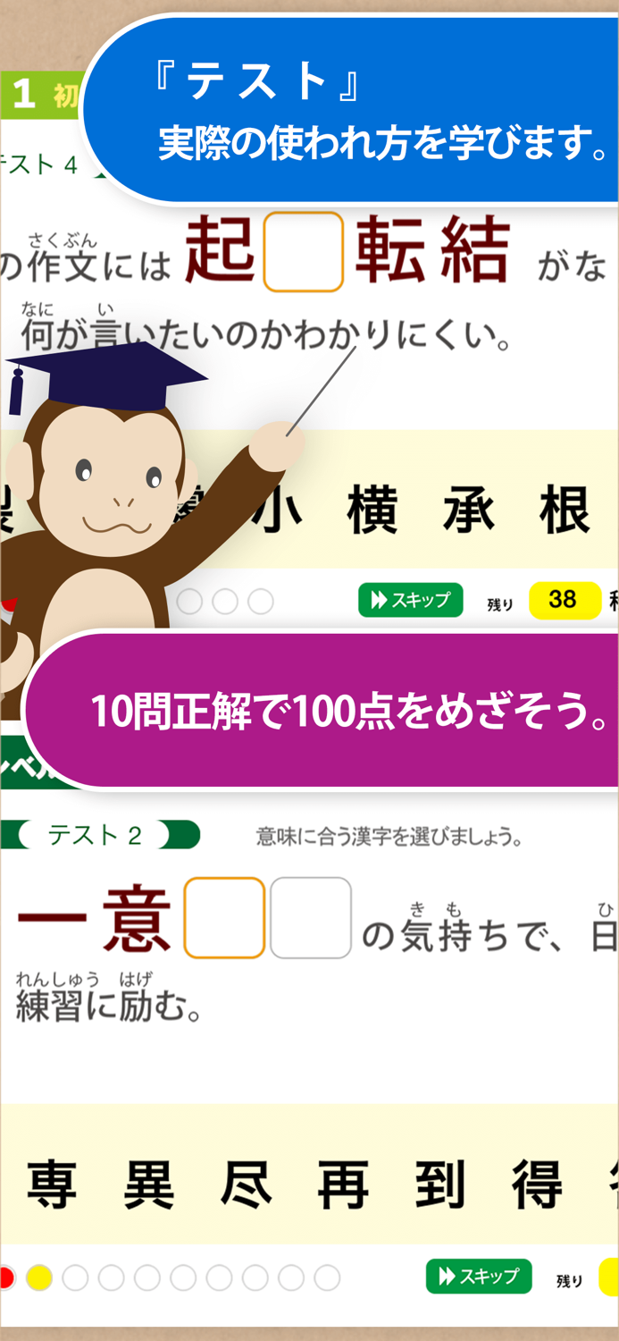 四字熟語マスター