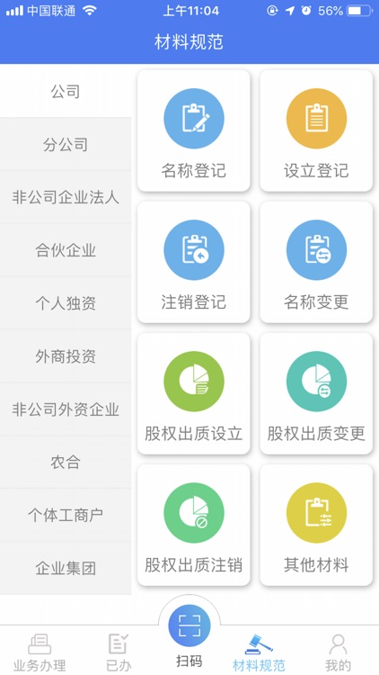 河南掌上登记 screenshot-4