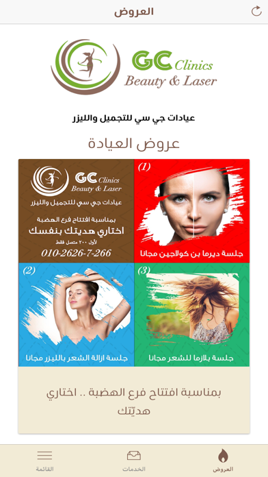 GC Clinics عيادات جي سيのおすすめ画像1