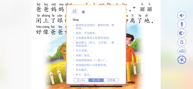 WaWaYaYa JoyReader Pro -学汉语学华文