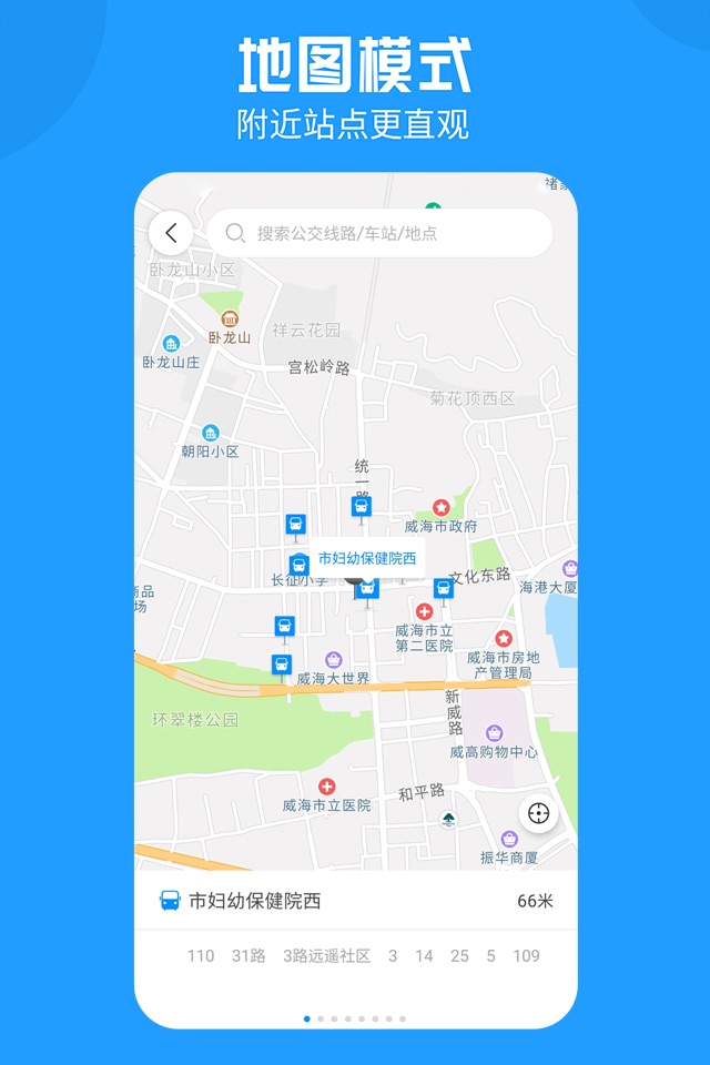 威海公交官方 screenshot 3