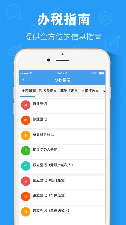 税点通 screenshot-4