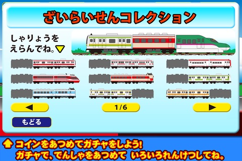 電車コレクション【でんコレ】 screenshot 3