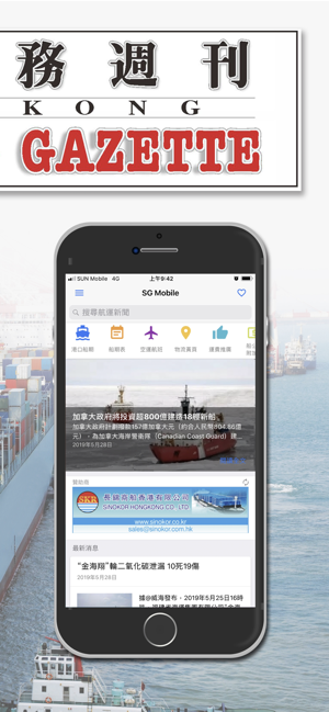 船務通(圖2)-速報App