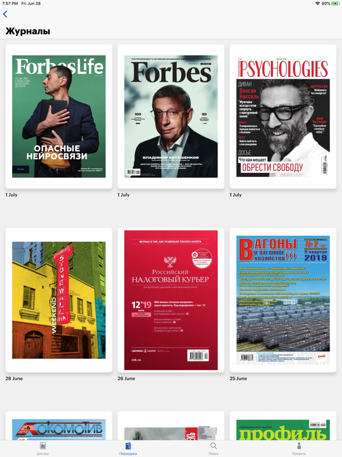 Библиотека периодики