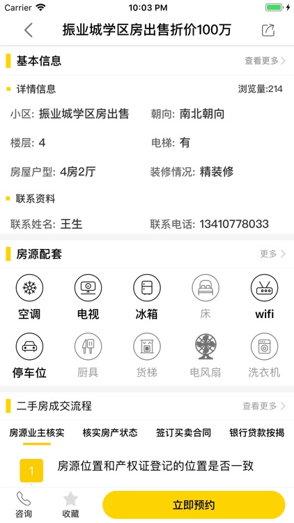 轩宇泰租房二手房网 screenshot-4