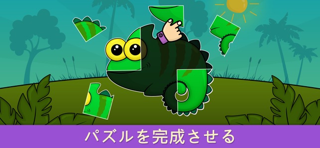 キッズ 幼児向けパズルと点つなぎ知育アプリ 動物塗り絵ゲーム をapp Storeで