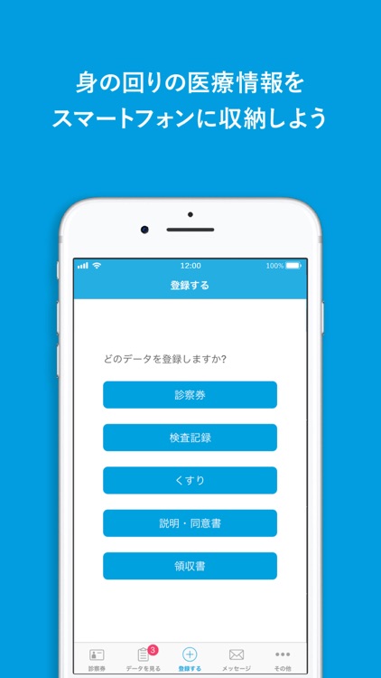 Medaca 自分の健康を収納するアプリ By Medical Data Card Inc